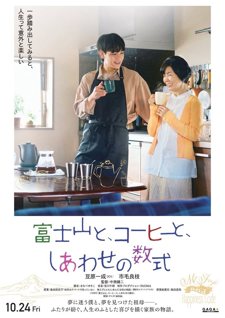 affiche du film Fujisan to Coffee to Shiawase no Sushiki
