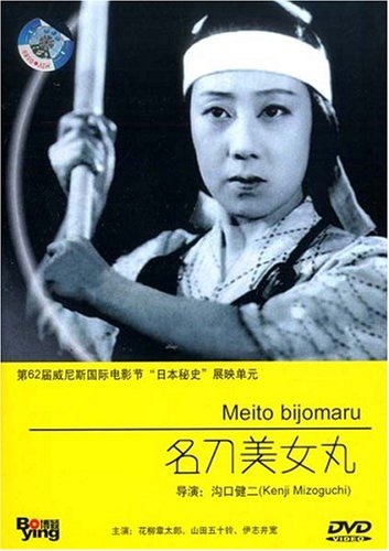 affiche du film L'Epée de Bijomaru