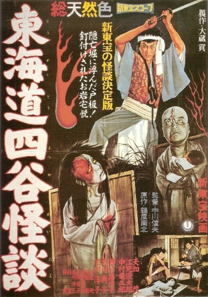 affiche du film Histoire de fantôme japonais