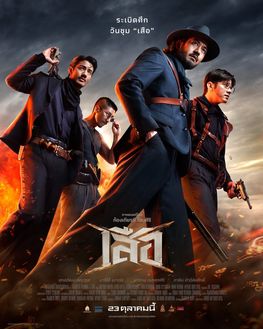 affiche du film 4 Tigers