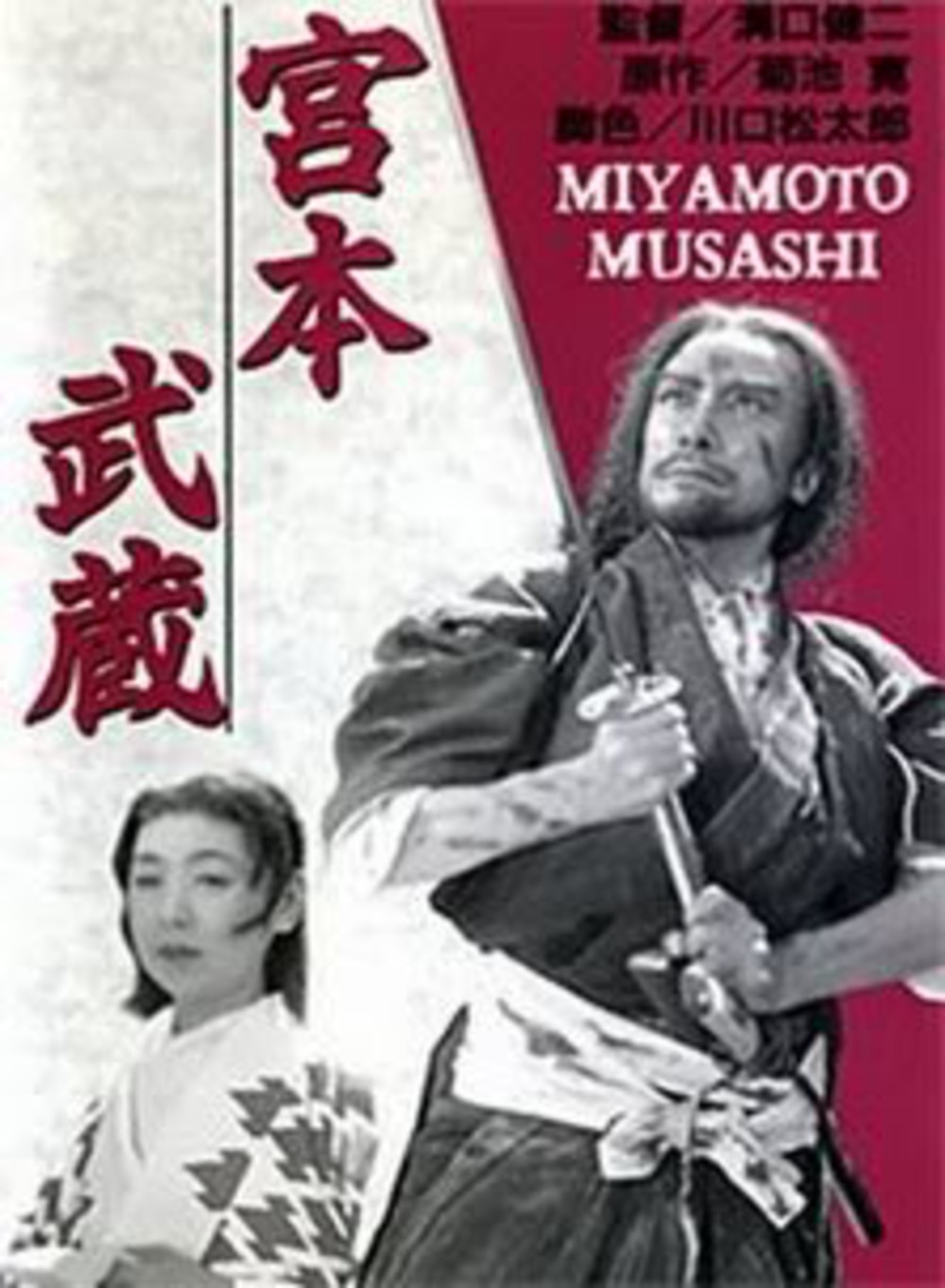 affiche du film L'histoire de Musashi Miyamoto