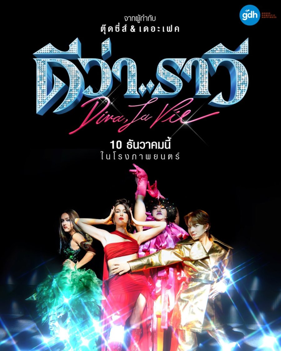 affiche du film Diva, la Vie