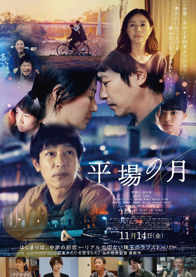 affiche du film Hiraba no Tsuki