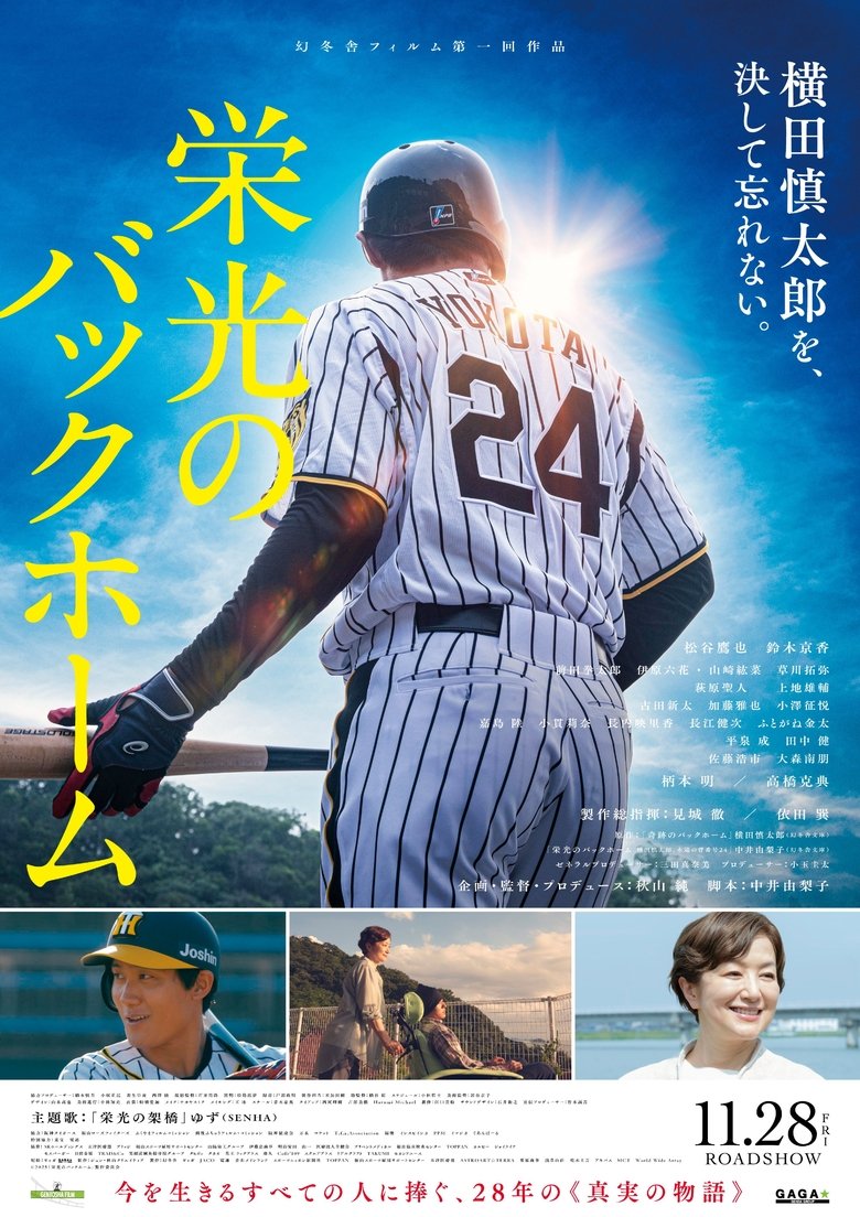 affiche du film Eiko no Back Home