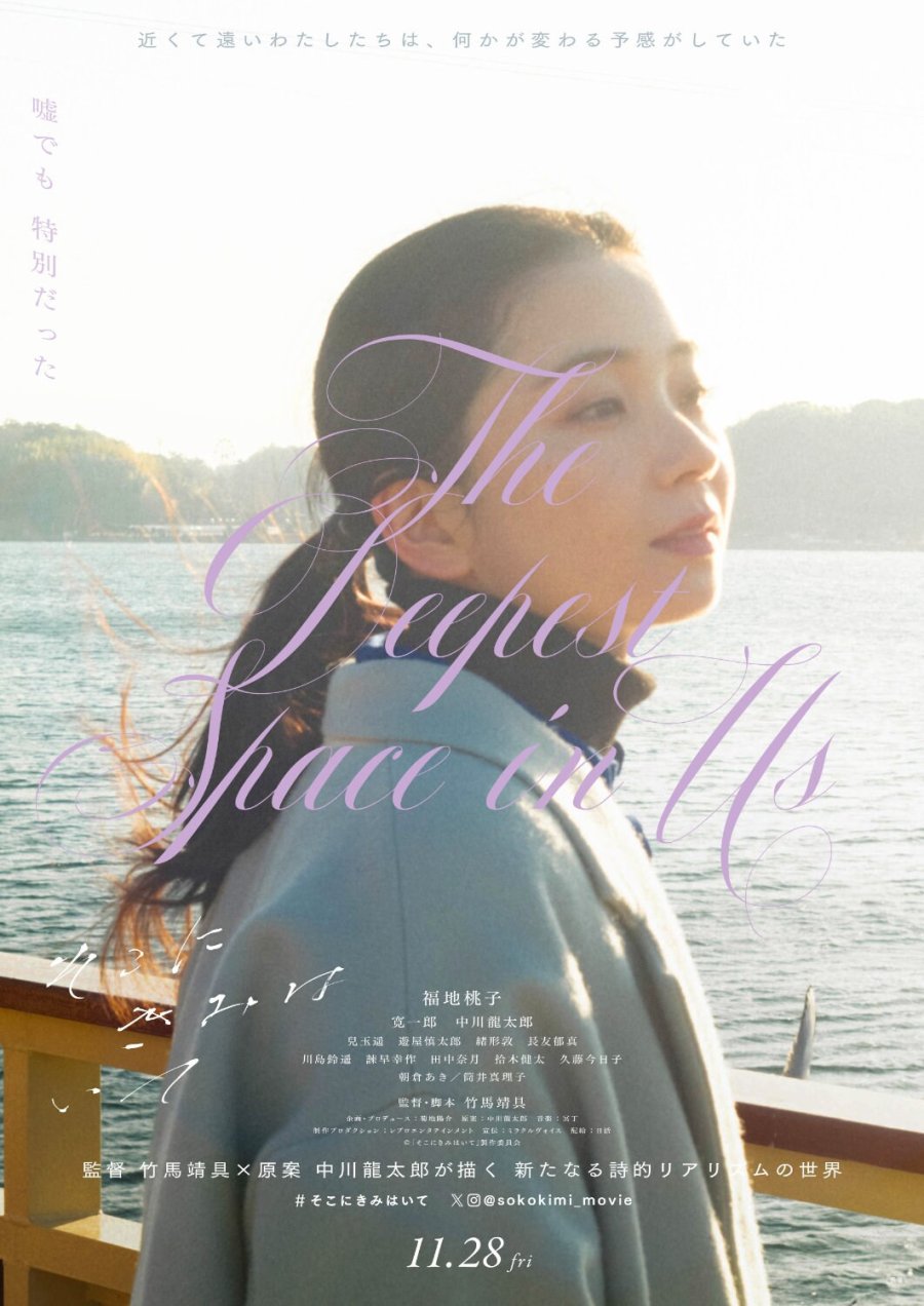 affiche du film The Deepest Space in Us