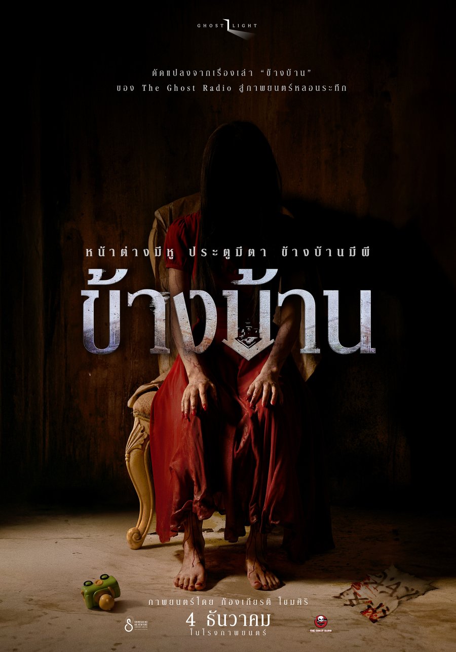 affiche du film Our House