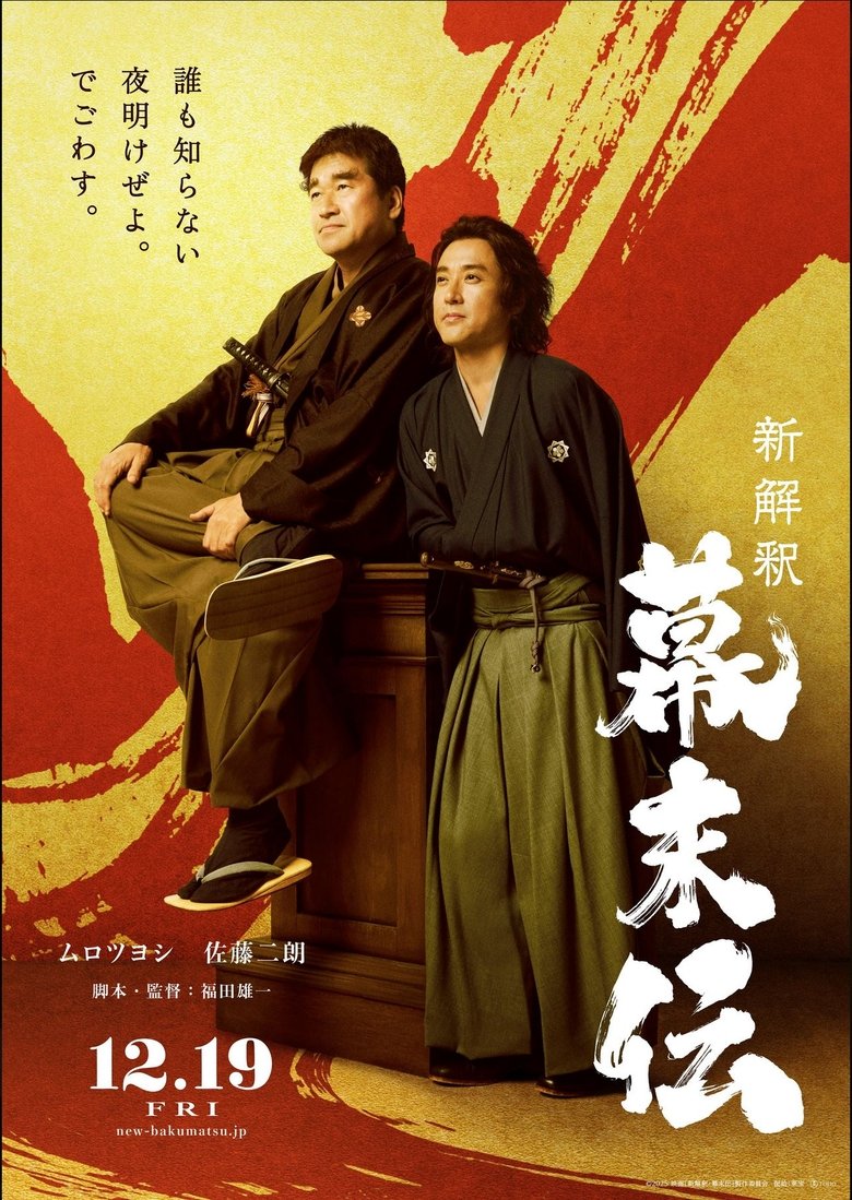affiche du film Shin Kaishaku Bakumatsu-den