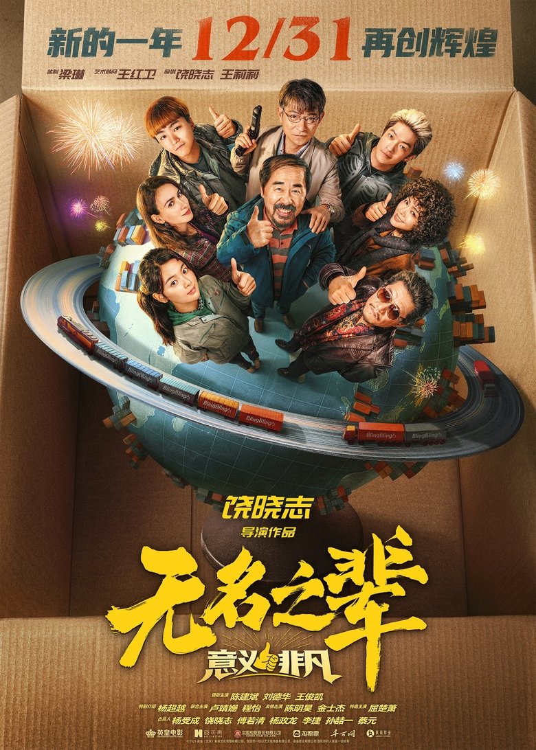 affiche du film A Cool Fish 3