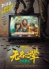 A Cool Fish 2 (Wu Ming Zhi Bei 2)