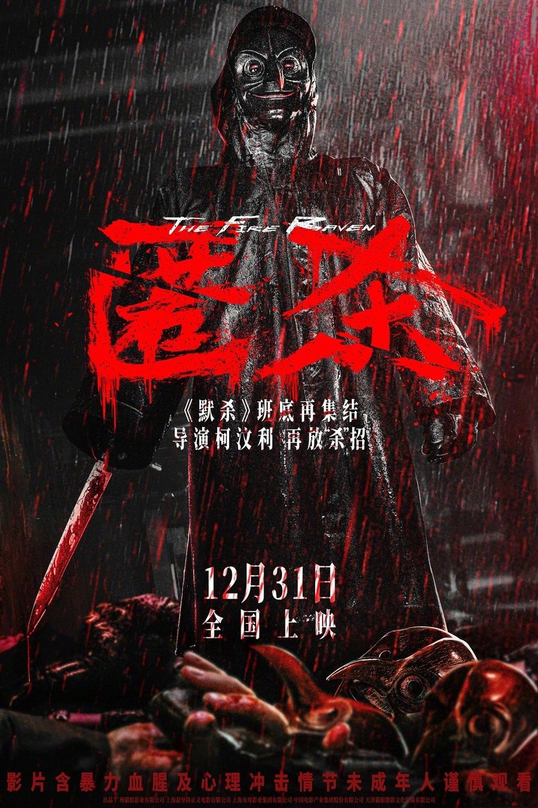 affiche du film The Fire Raven
