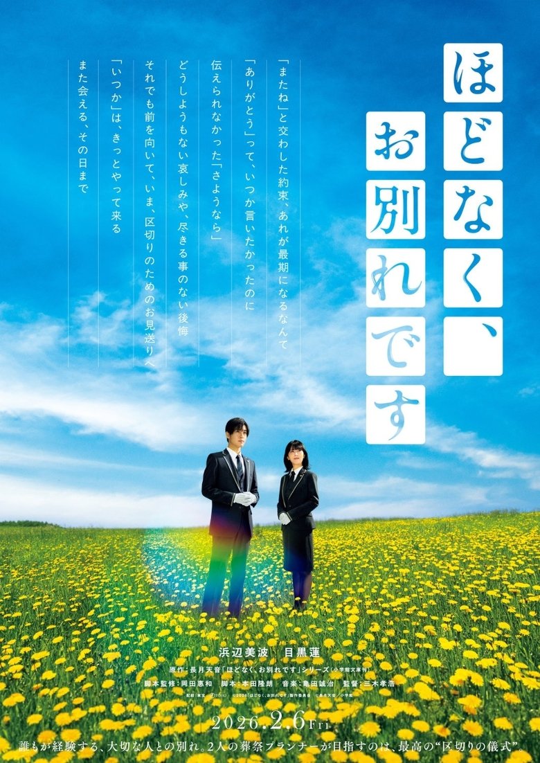 affiche du film Hodonaku, Owakare Desu