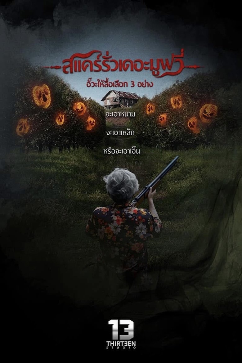 affiche du film Scarow the Movie