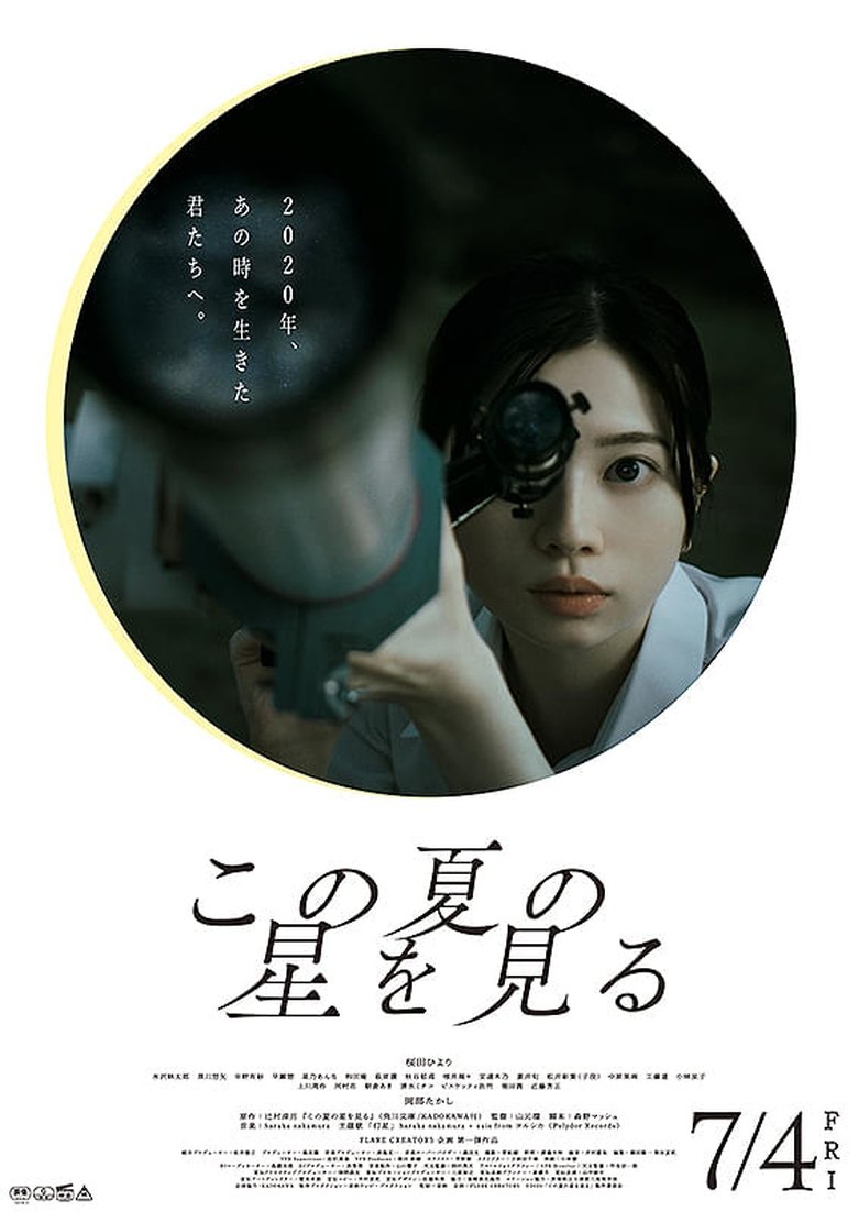 affiche du film Catching the Stars of This Summer