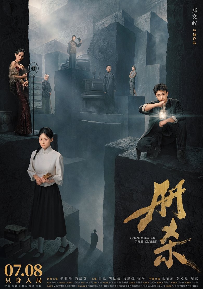 affiche du film Threads of the Game