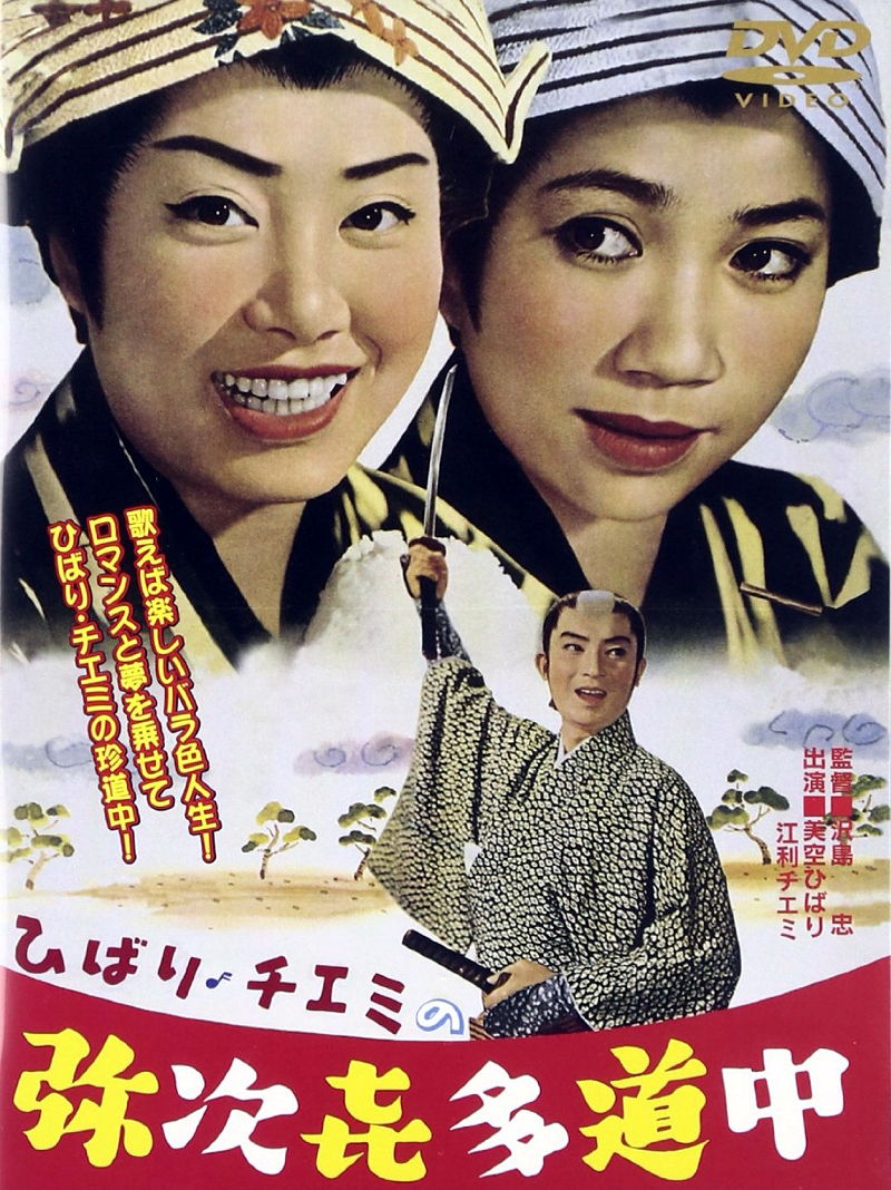 affiche du film Travels of Hibari and Chiemi: The Tumultuous Journey