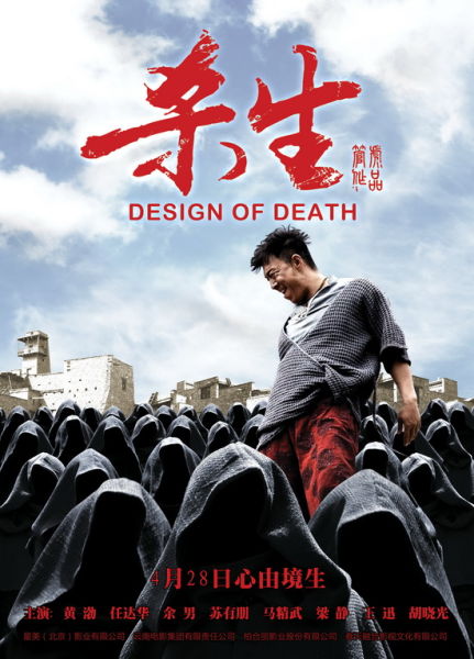 affiche du film Design of Death