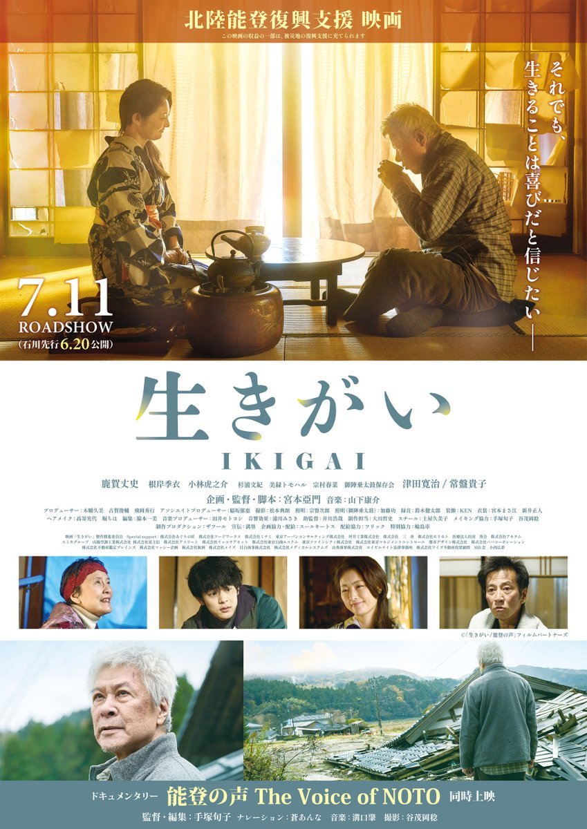 affiche du film Ikigai