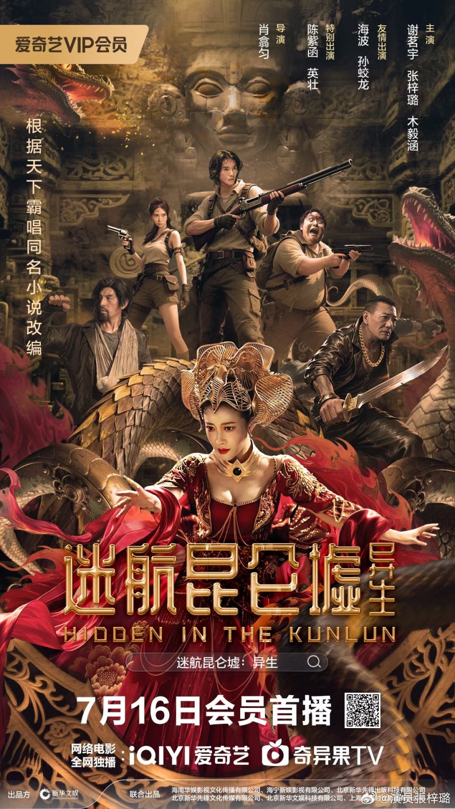 affiche du film Hidden in the Kunlun