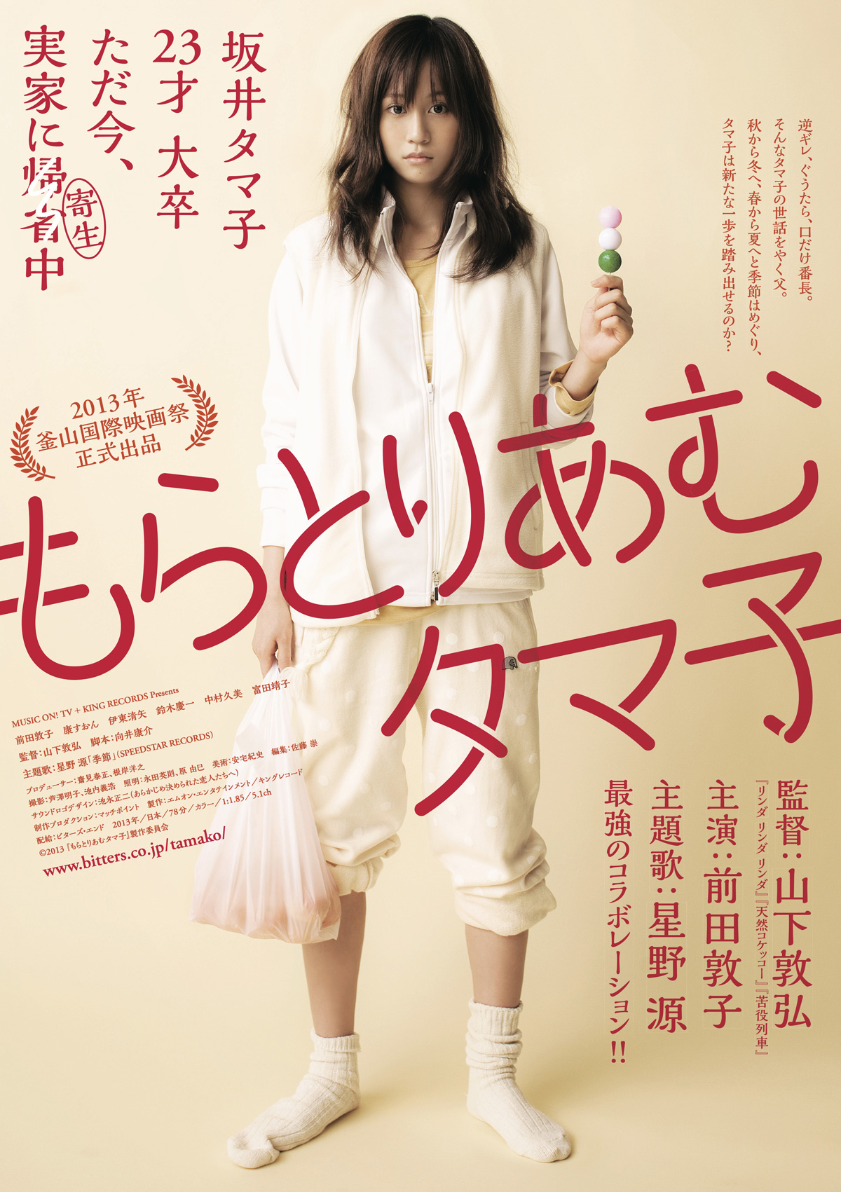 affiche du film Tamako in Moratorium