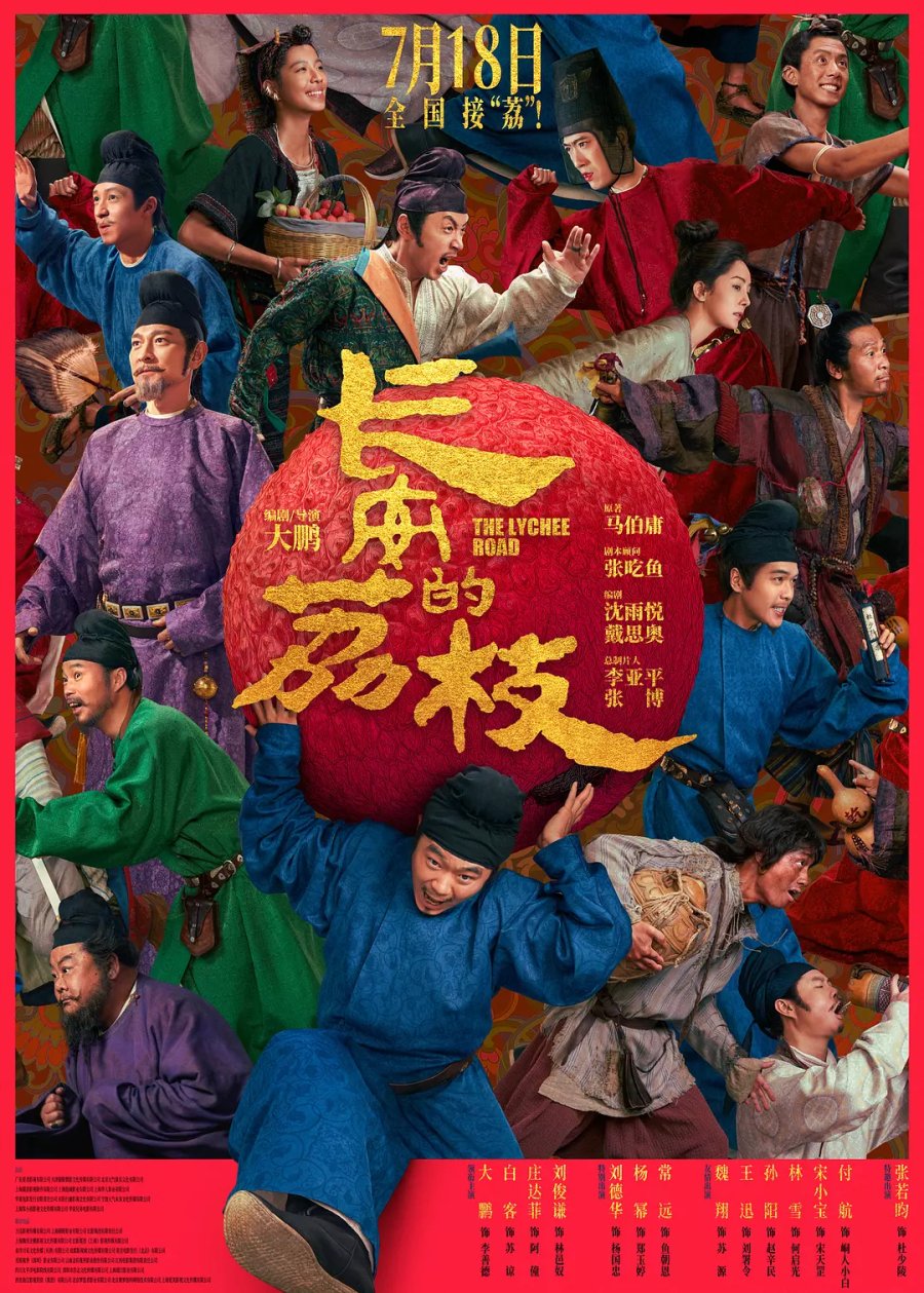 affiche du film The Lychee Road