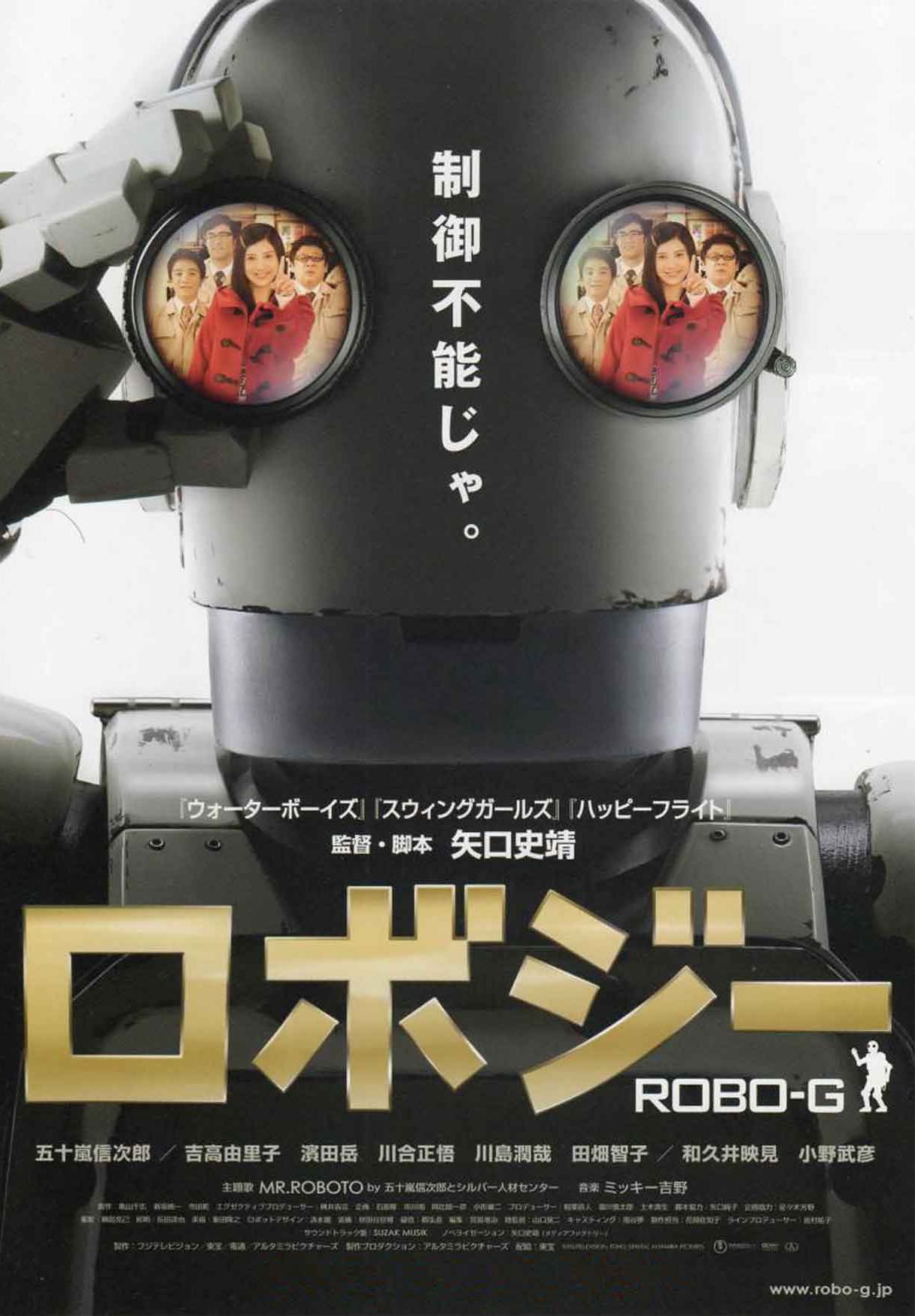 affiche du film Robo-G