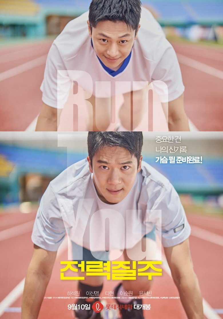 affiche du film Run to You