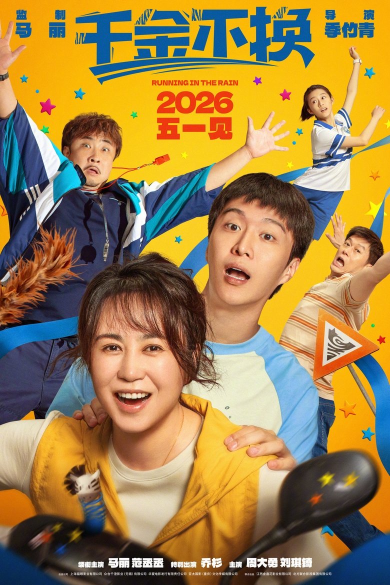 affiche du film Running in the Rain