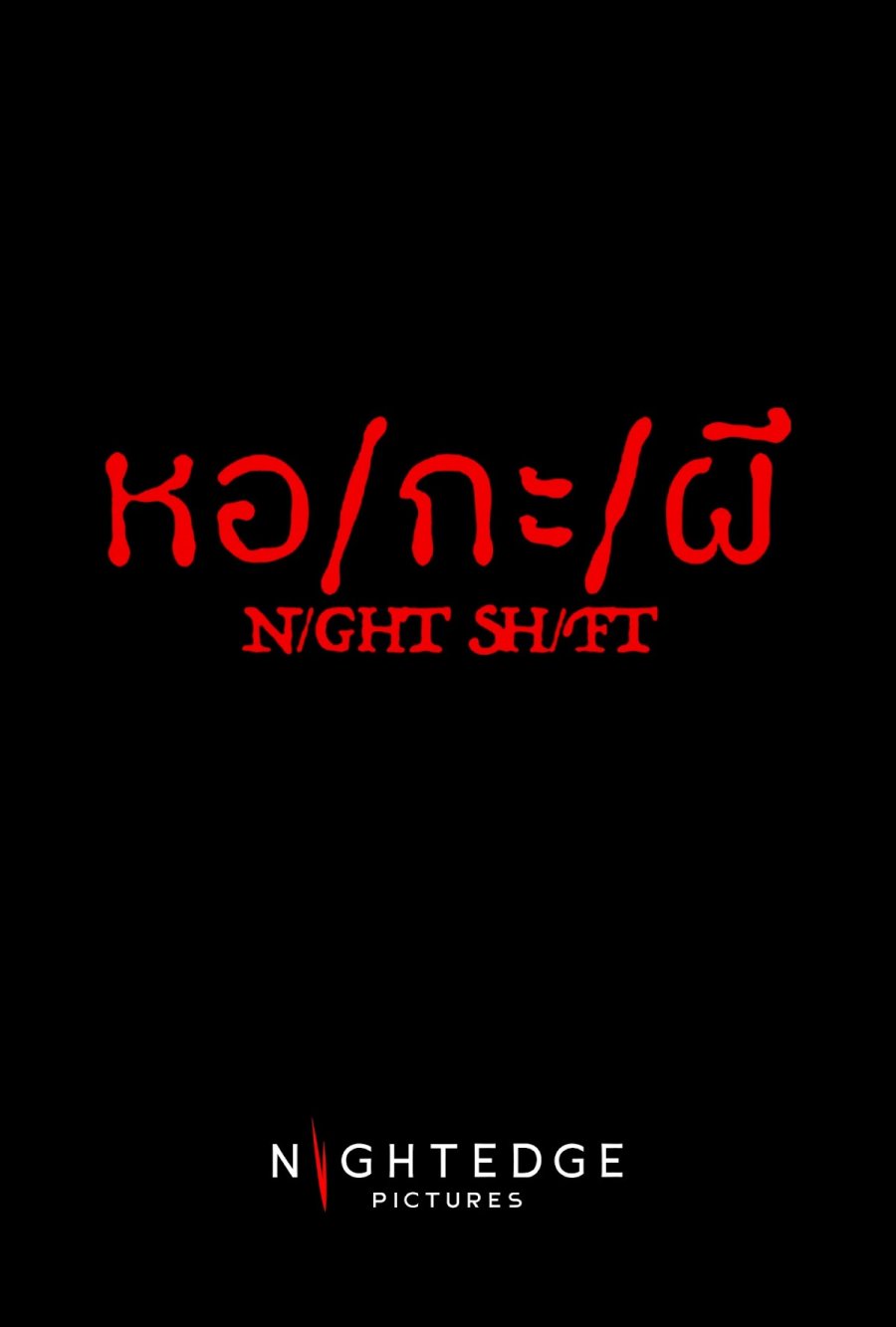 affiche du film Night Shift