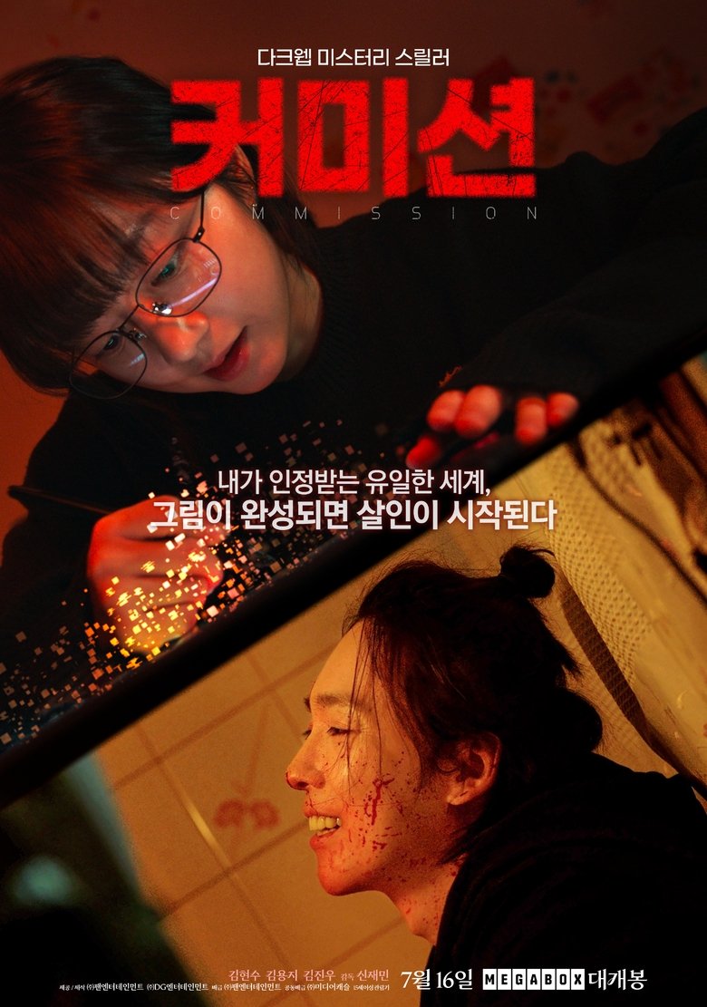 affiche du film Commission