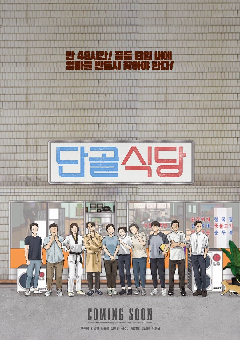 affiche du film Go-To Restaurant