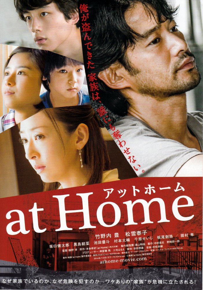 affiche du film At Home