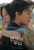 Once We Were Us (Manyake uri)
