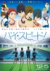 High Speed: Free! Starting Days (Eiga High Speed!: Free! Starting Days)