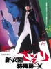 La Nouvelle Femme Scorpion : Cachot X (Shin joshuu sasori: Tokushu-bô X)