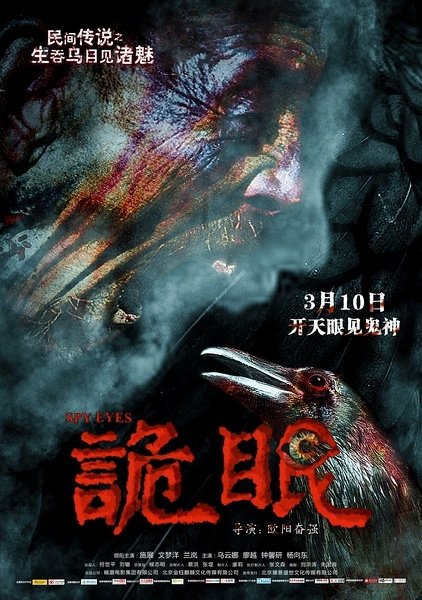 affiche du film Spy Eyes