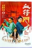 The Crimson Charm (Huet Foo Moon, Xue fu men)