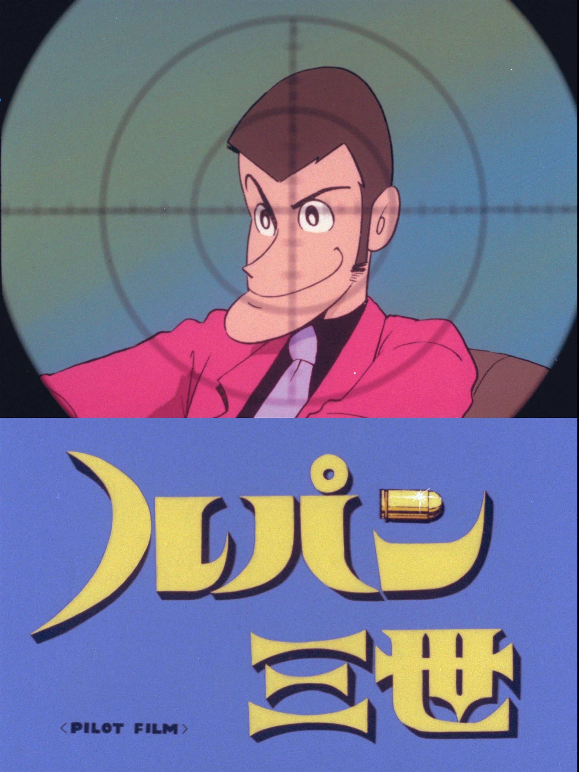 affiche du film Lupin III: Pilot Film