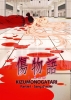 Kizumonogatari 1: Sang d'Acier (Kizumonogatari I: Tekketsu-hen)