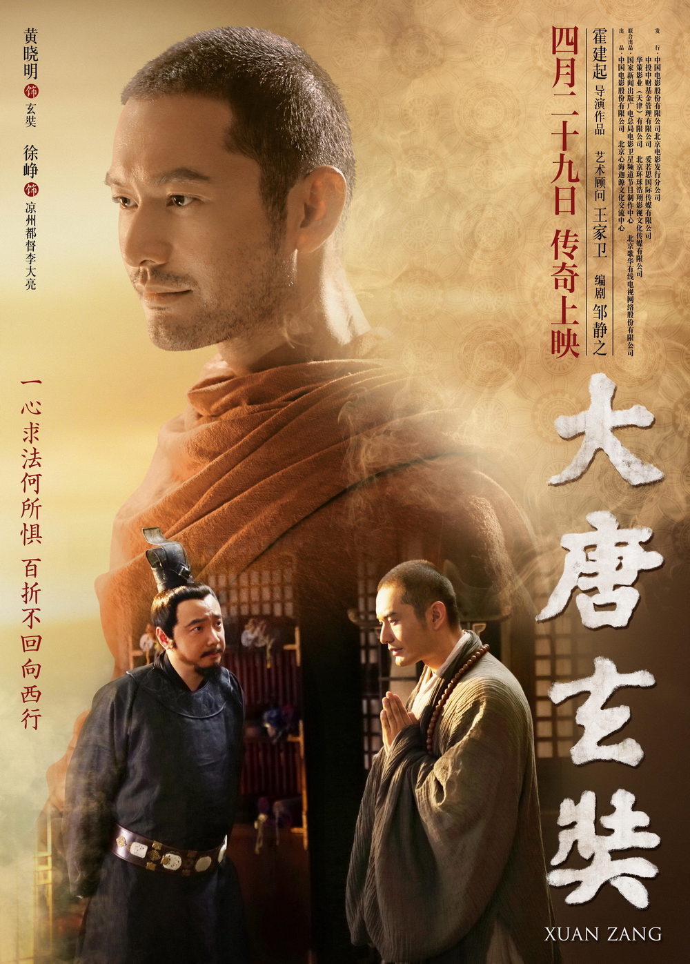 affiche du film Xuan Zang