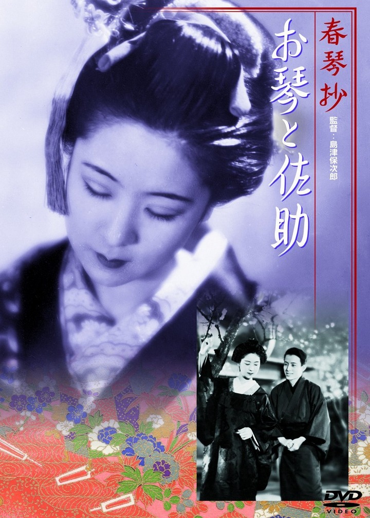 affiche du film A Portrait of Shunkin