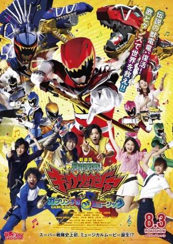 affiche du film Zyuden Sentai Kyoryuger The Movie: Gaburincho of Music