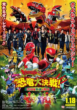 affiche du film Zyuden Sentai Kyoryuger vs. Go-Busters: The Great Dinosaur Battle! Farewell, Our Eternal Friends
