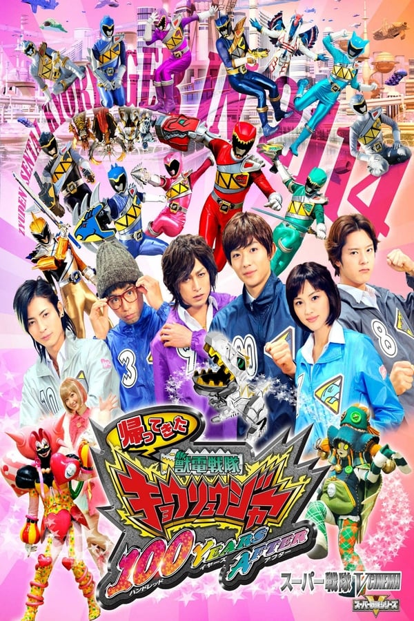 affiche du film Zyuden Sentai Kyoryuger Returns: 100 YEARS AFTER