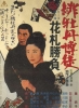 Lady Yakuza 3: Le Jeu des fleurs (Hibotan Bakuto: Hanafuda Shobu)