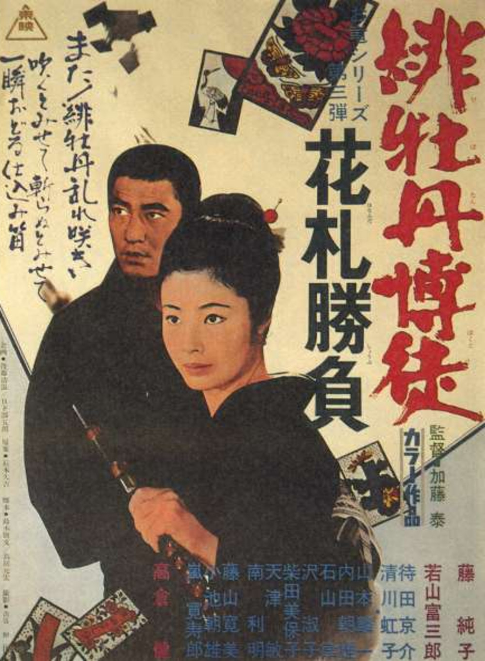 affiche du film Lady Yakuza 3: Le Jeu des fleurs