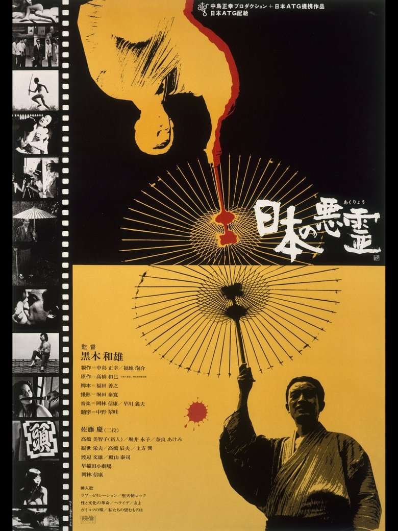 affiche du film Evil Spirits of Japan