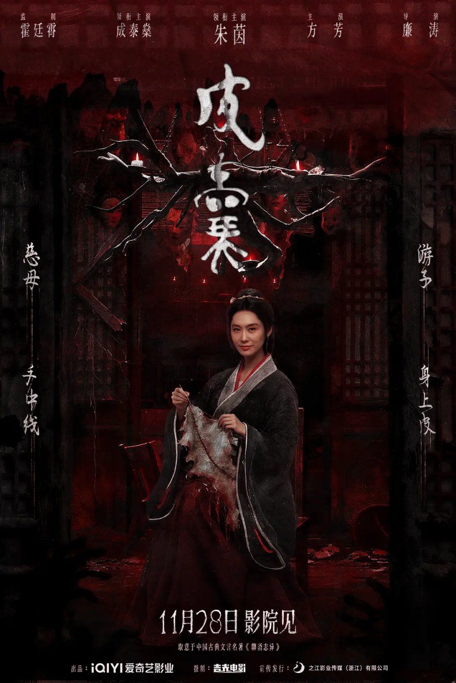 affiche du film Skin