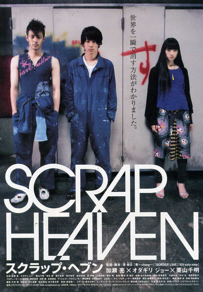 affiche du film Scrap Heaven