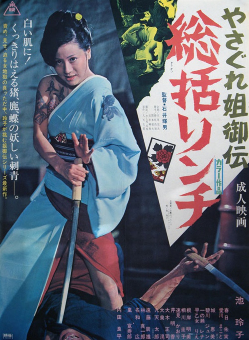 affiche du film Female Yakuza Tale