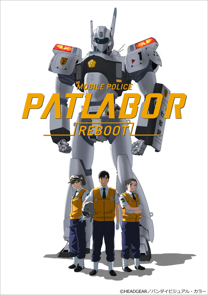 affiche du film Mobile Police Patlabor Reboot